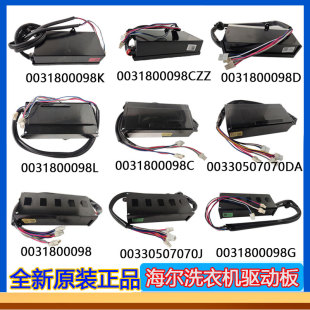适用海尔波轮洗衣机驱动板/器变频板00330507070DA 98G/98C 原装