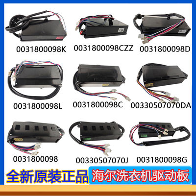 海尔波轮洗衣机驱动板变频板