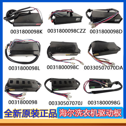 海尔波轮洗衣机驱动板变频板