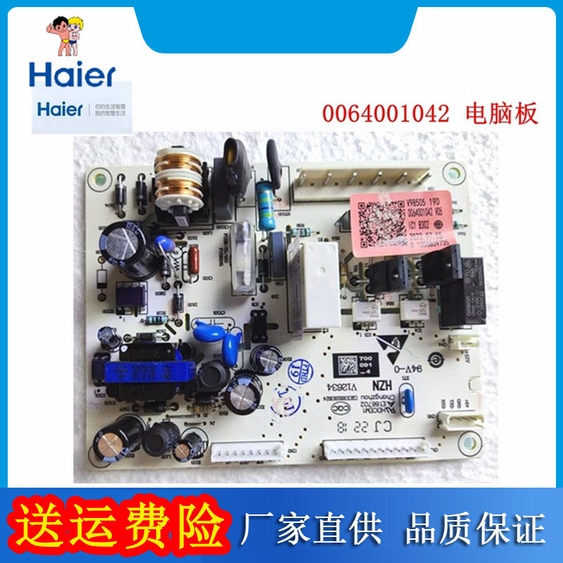 适用于海尔BCD-208BC/215LE冰箱 全新正品 0064001042 电脑板