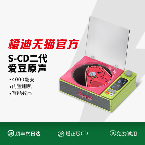 橙迪二代S-CD智能数显新年礼物