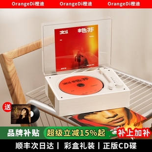 橙迪C1复古CD机发烧级家用专辑播放器音响一体光盘光碟唱片机礼物