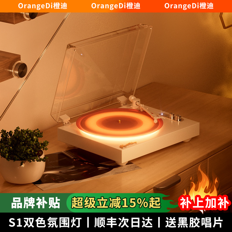 橙迪S1发光黑胶唱片机一体式复古留声机无线蓝牙音响高端生日礼物