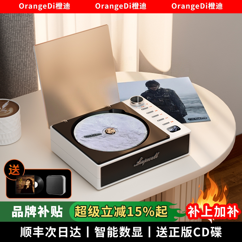 橙迪发烧级S-CD一体机复古音乐唱片机专辑播放器便携音响光盘光碟