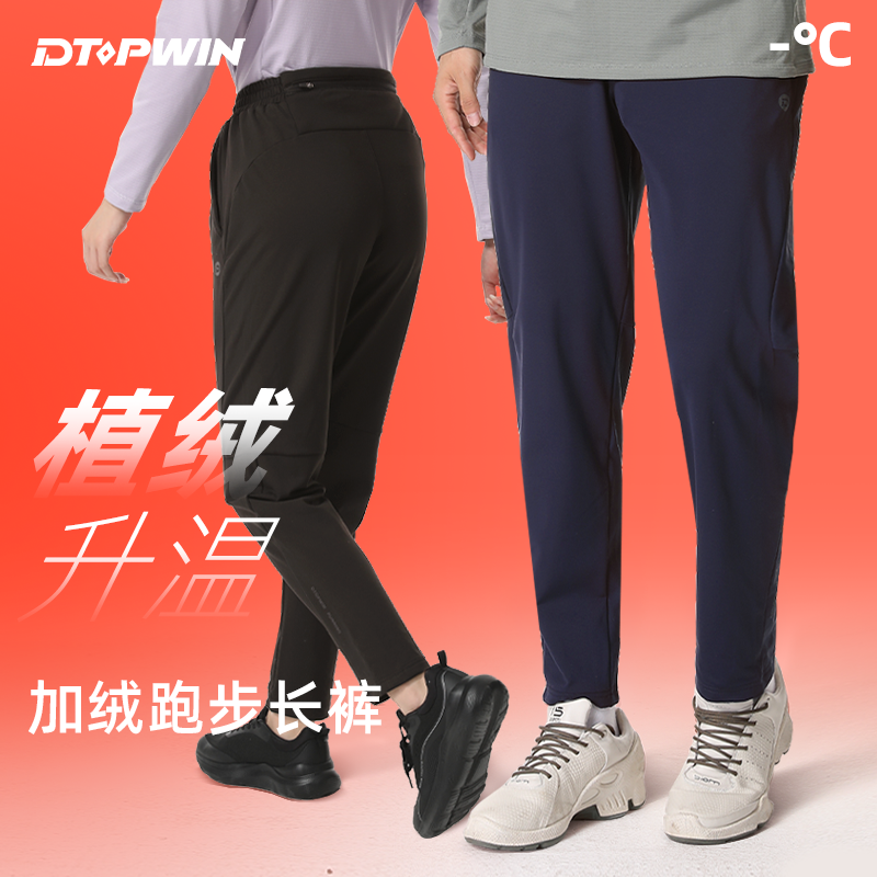 顶胜运动跑步长裤男女直筒秋冬