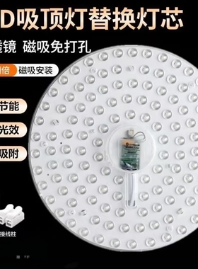 【十年不坏】LED磁吸式通用型超亮节能灯护眼三色卧室客厅吸顶灯