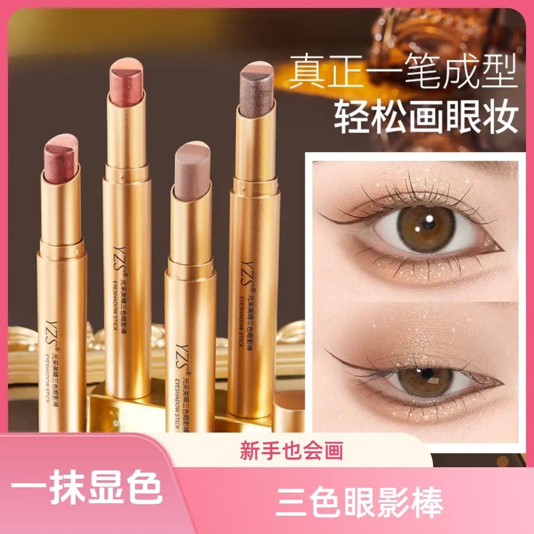 【一抹成型】三色渐变防水眼影棒一抹画眼影显色适合初学者惊艳眼,彩妆/香水/美妆工具,眼影,淘宝优惠券,粉丝福利购,淘宝优惠卷