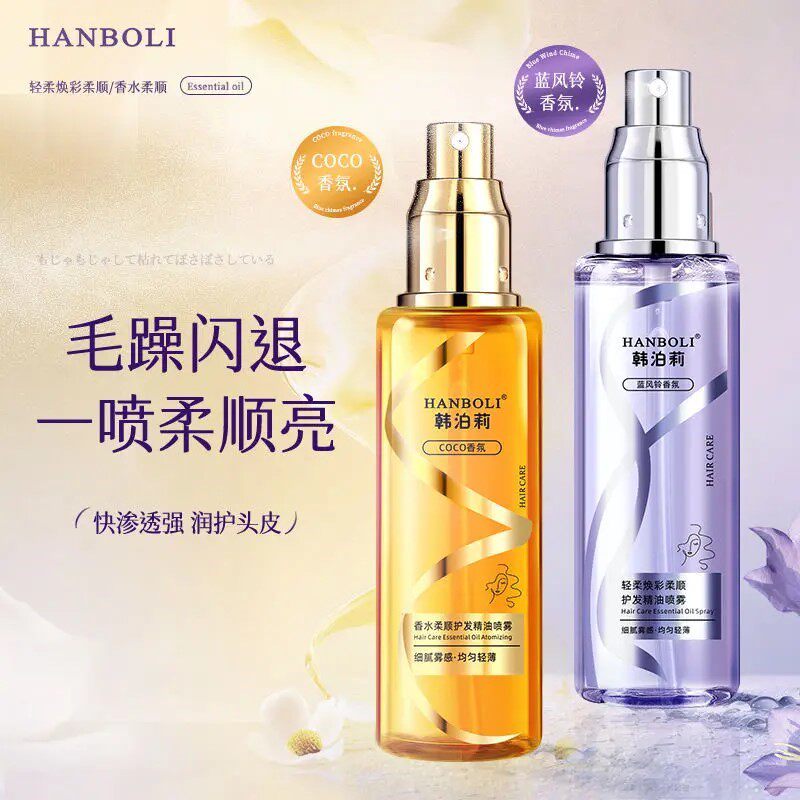 【到手2瓶】韩泊莉香水柔顺护发精油喷雾丝滑修护发质护理留香染