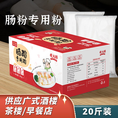 TopCook/炊大师肠粉专用粉20斤