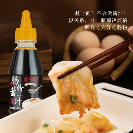 广东肠粉专用酱油肠粉汤汁配料肠粉酱汁秘制调味料肠粉专用粉蒸盘