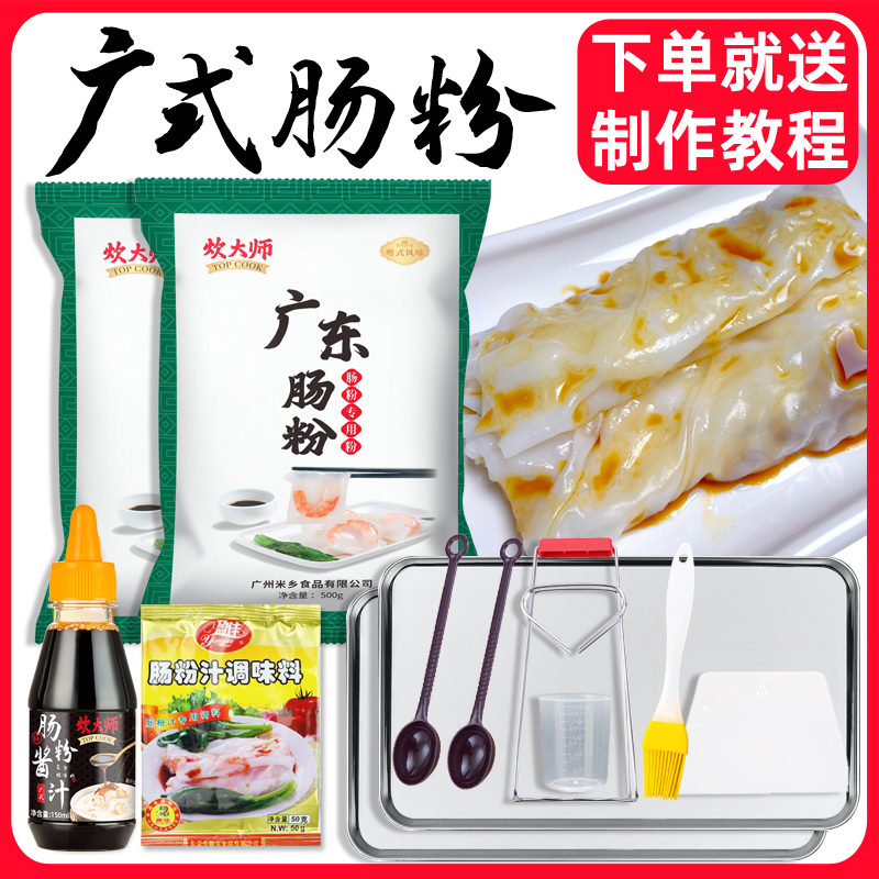 正宗广东肠粉专用粉石磨布拉肠广式肠粉蒸盘家用工具套装调料酱汁