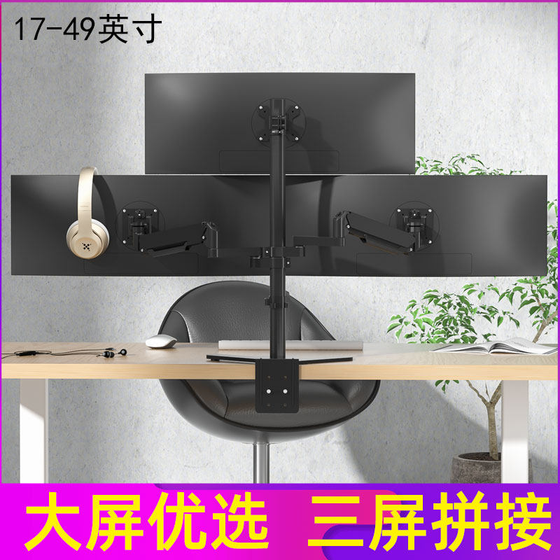 49寸带鱼屏电脑显示器支架悬停旋转桌面增高架三屏多功能游戏办公