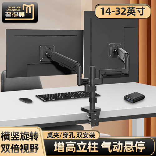 双萤幕台式电脑萤幕支架机械臂24/27/32寸屏幕桌面可升降悬臂底座