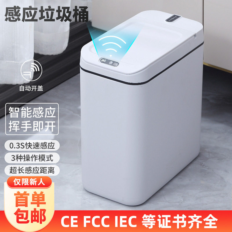 智能垃圾桶家用厨房卫生间垃圾桶礼品跨境大容量感应夹缝垃圾桶