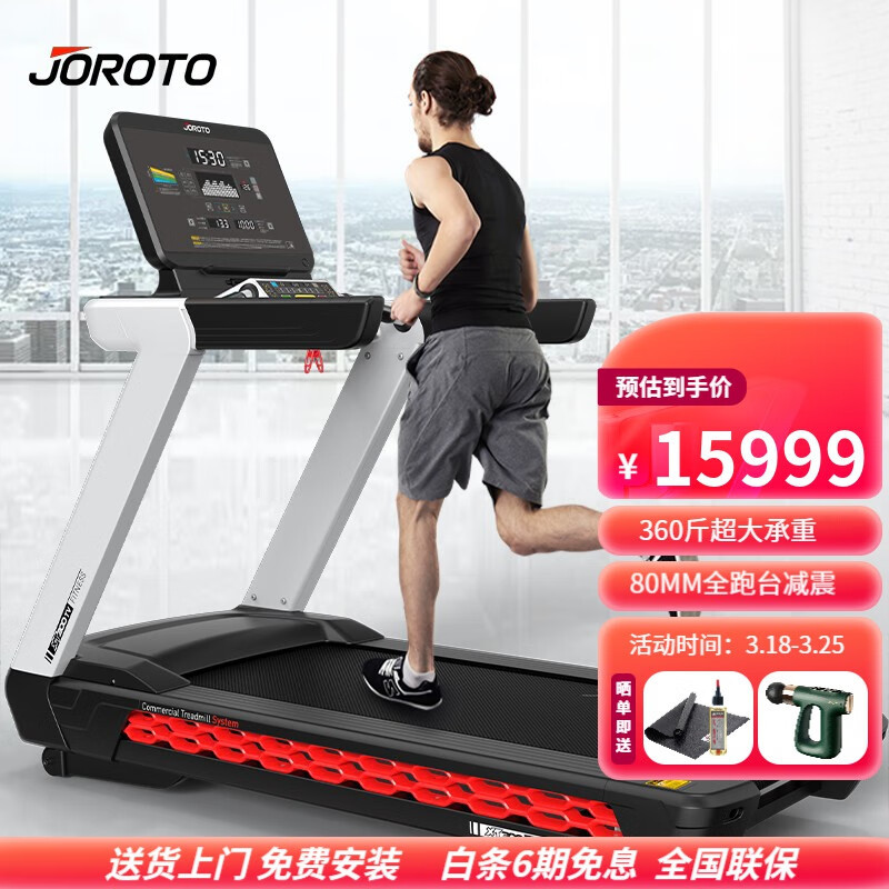 捷瑞特JOROTO健身房跑步机 全跑台减震专业运动健身器材xt300
