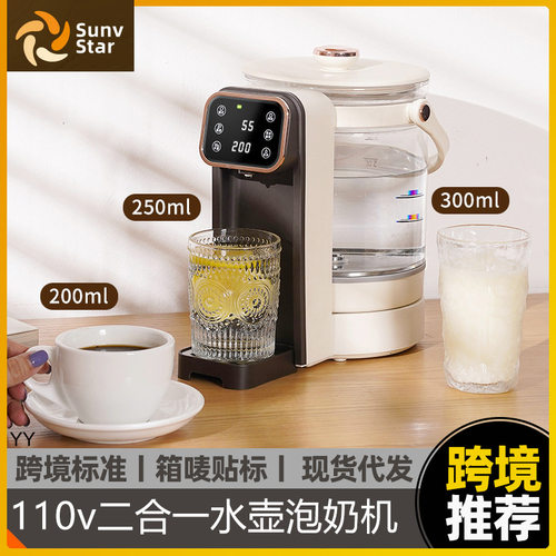 欧美规110V英规家用自动泡奶机定量出水恒温壶自动冲奶机调奶器