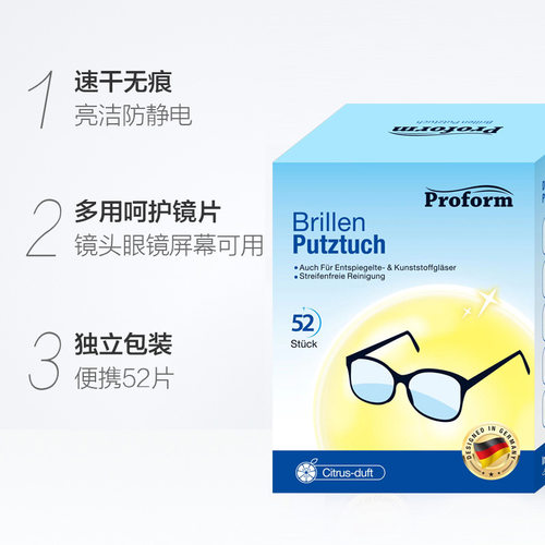 德国普乐姆proform湿巾擦镜纸镜头眼镜布多用屏幕一次性52片镜片