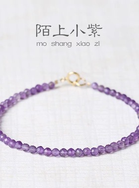 网红款成功上岸天然乌拉圭紫水晶手链女细3mm刻面14k金珠