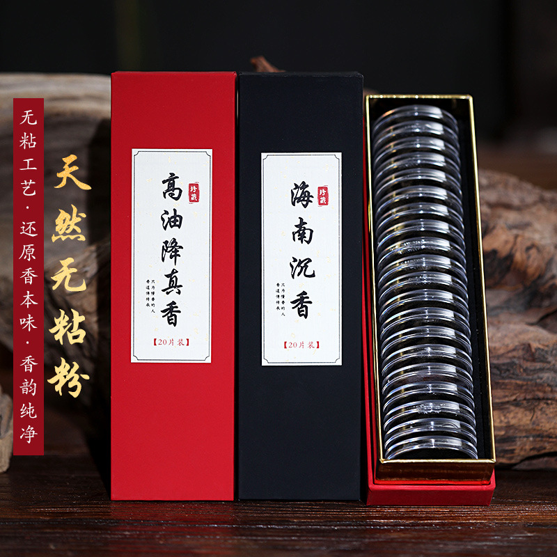 批发大祥云盘香无水无粘香鹅梨帐中香桂花降真香无粘大包装20片装