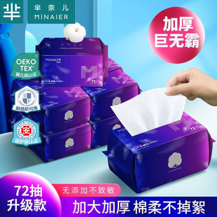 洁面巾批发吸水 芈奈儿一次性洗脸巾家用加厚加大多功能抽取式