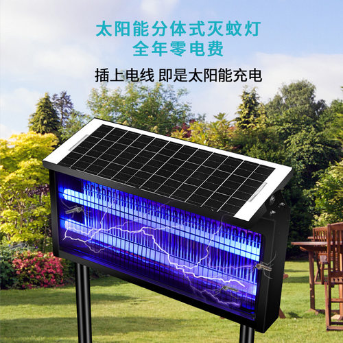 太阳能灭蚊灯户外庭院花园室外驱蚊防水露营果园神器灭蝇灯露营