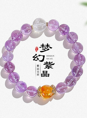 天然紫水晶紫气东来手链女紫阿赛智慧之晶梦幻紫水晶黄塔晶手串