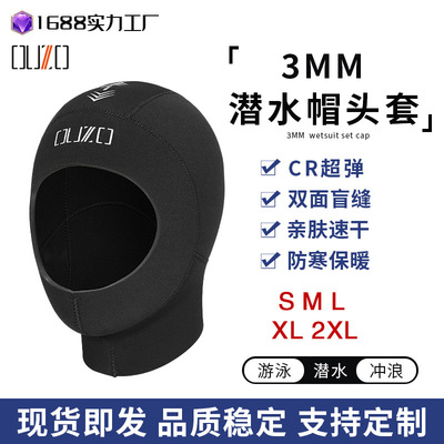 3mm潜水头套超弹防寒冬泳帽OUZO男女冲浪防护防晒保暖浮潜帽