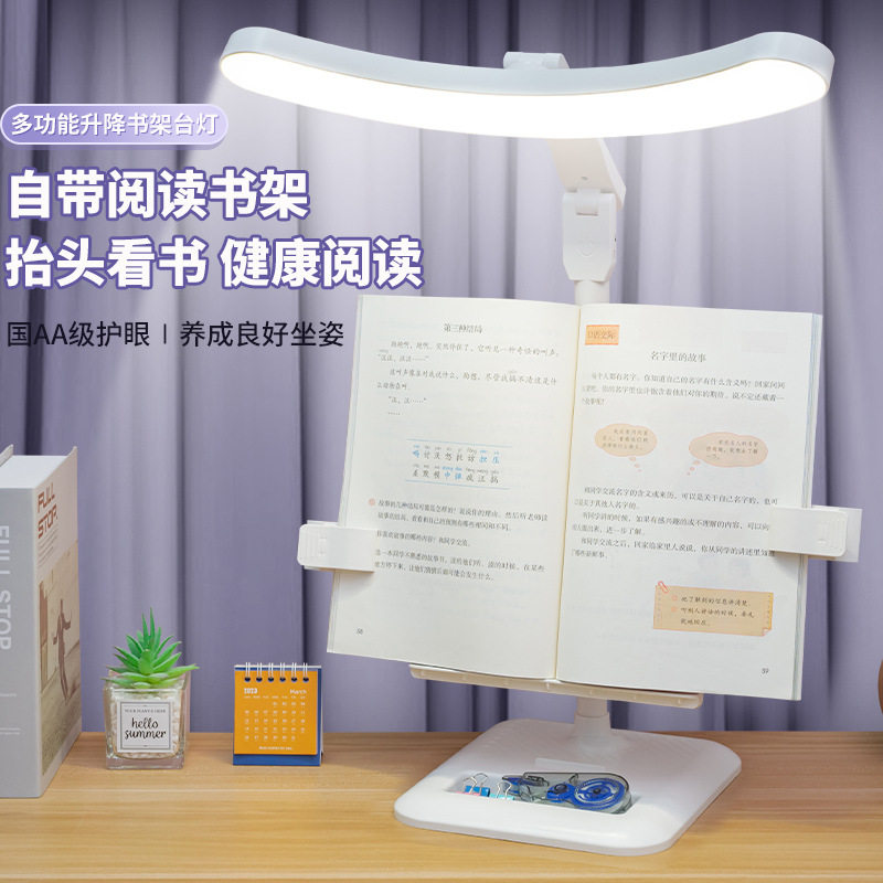 多功能护眼学习书架阅读台灯LED可充电插电宿舍书桌学习护视力灯