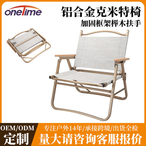 跨境折叠椅户外野营铝合金轻便钓鱼凳露营椅沙滩椅子批发克米特