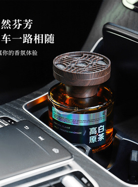 观山车载香薰汽车香水装饰持久留香高级感摆件家居两用香氛除异味