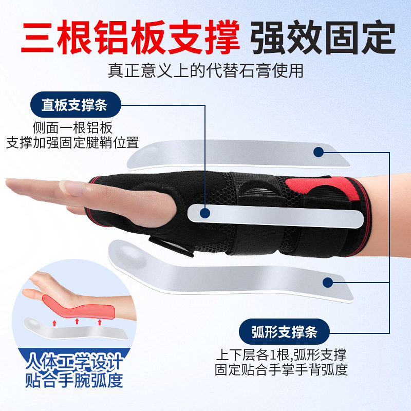 医用护腕手腕男女腕关节固定器支撑固定劳损康复辅助保护铝板夹板