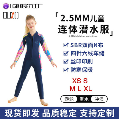现货2.5mm儿童潜水服女童连体泳衣保暖长袖防晒冲浪浮潜水母衣
