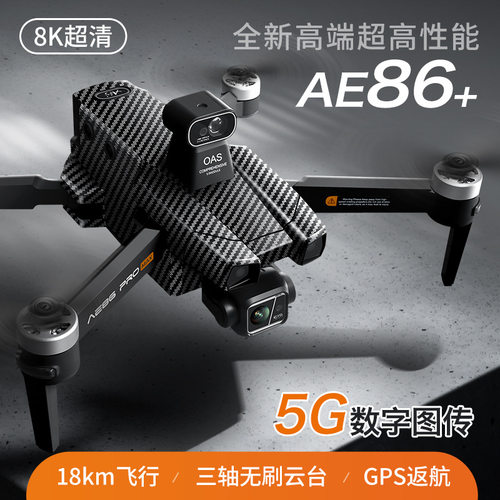 8K带屏显 AE86三轴无刷云台GPS无人机5G数字图传高清航拍飞行器