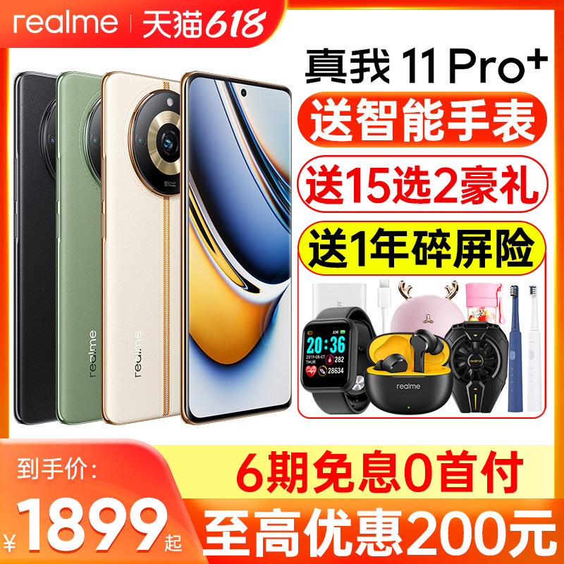 【新品上市】realme 真我11Pro+ 手机5g智能全网通真我官方旗舰店手机官网正品拍照手机10pro+十手机oppo手机