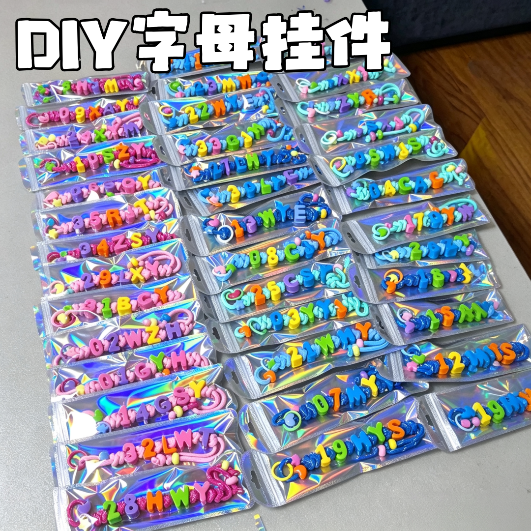 幼儿园升班礼物diy名字首字母挂件创意多巴胺小礼品数字串珠包挂