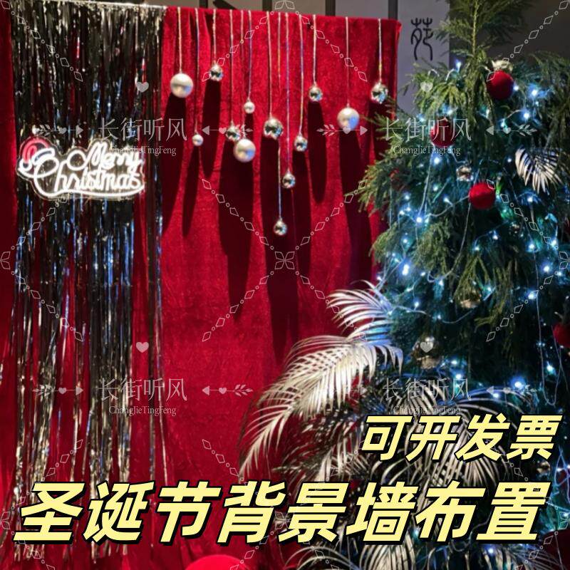 圣诞节活动氛围场景布置挂布平安夜主题派对打卡背景墙装饰材料