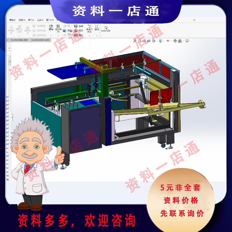 全自动开箱机设计【含三维SW模型3D建模+CAD图纸+说明书】参考