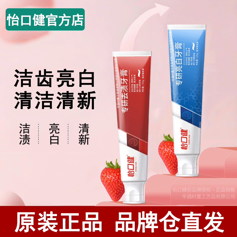 怡口健亮白牙膏无氟牙渍牙黄清新口气去渍清洁牙齿正品男女士通用