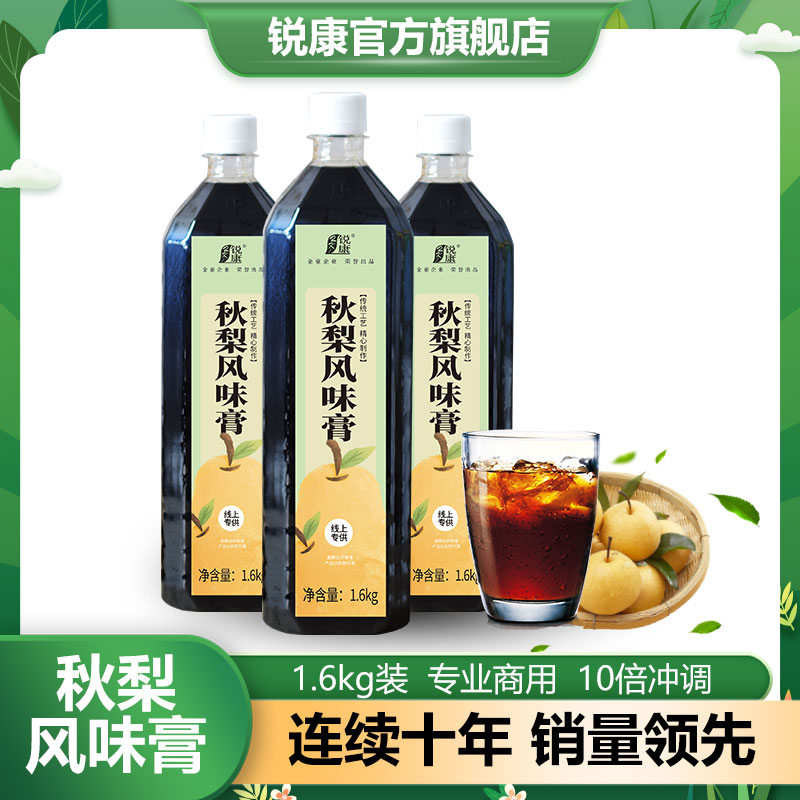 锐康秋梨膏1.6kg/瓶10倍浓缩酸梅汁果味饮料冲泡火锅餐饮原料商用