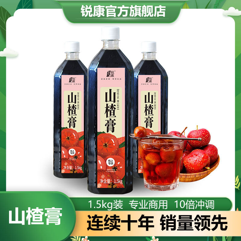 锐康金童山楂膏1.5kg/瓶10倍浓缩餐饮火锅奶茶店商用果味饮料浓浆