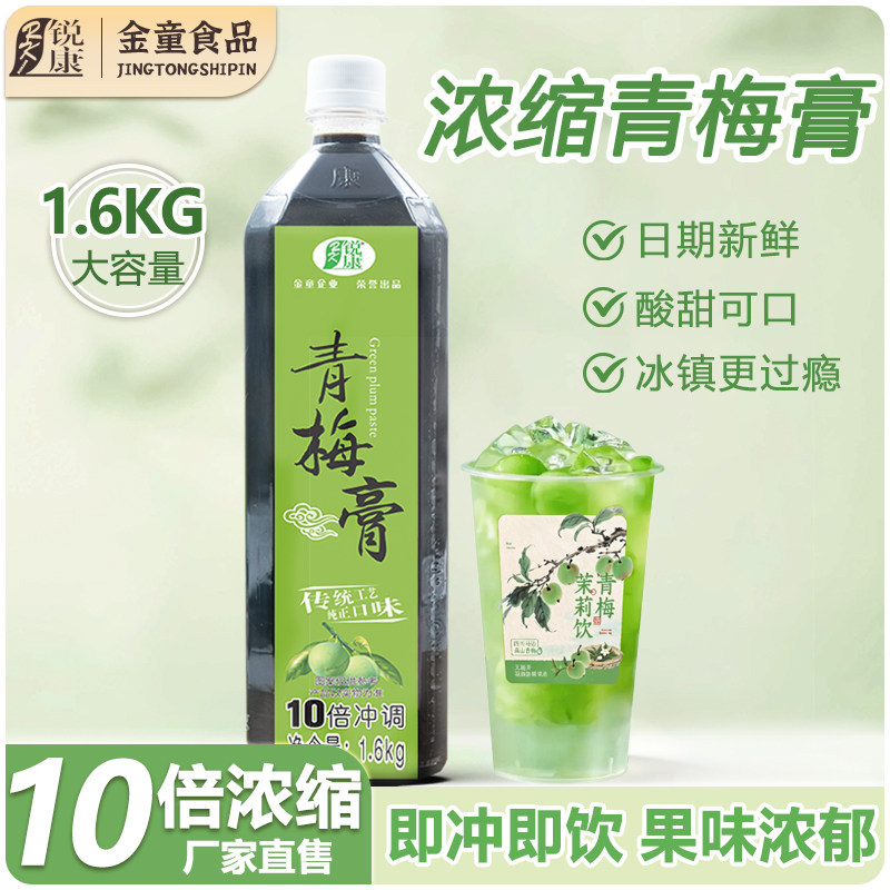 锐康青梅膏生津止咳商用整箱