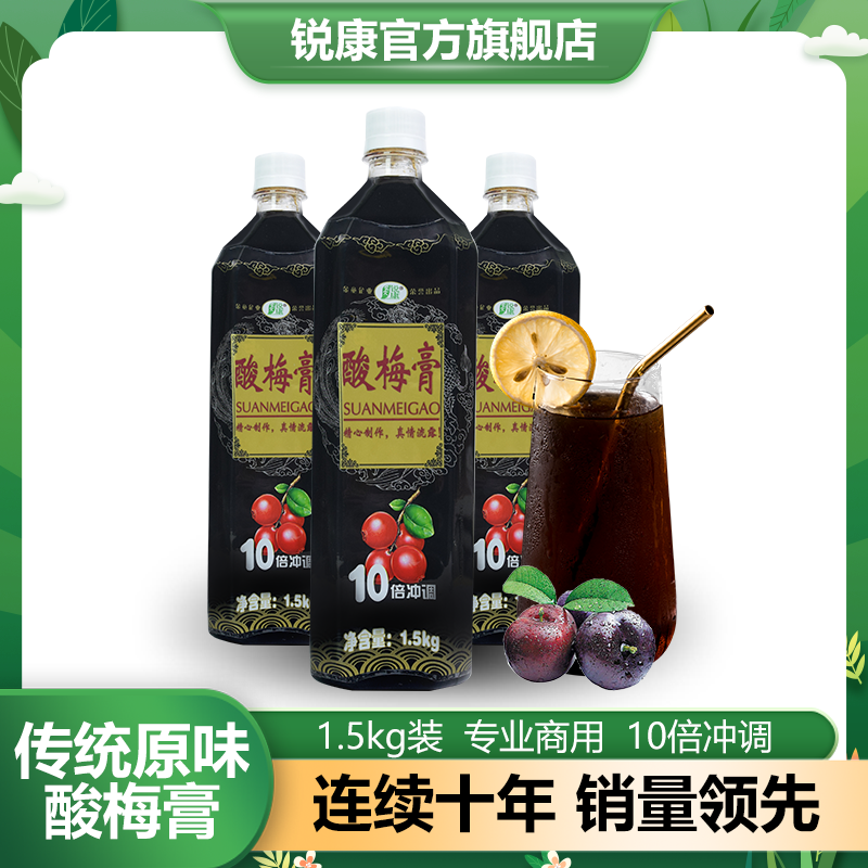 锐康酸梅膏浓缩饮料10倍冲调