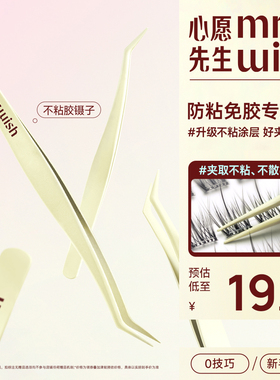 心愿先生防粘免胶专用镊子