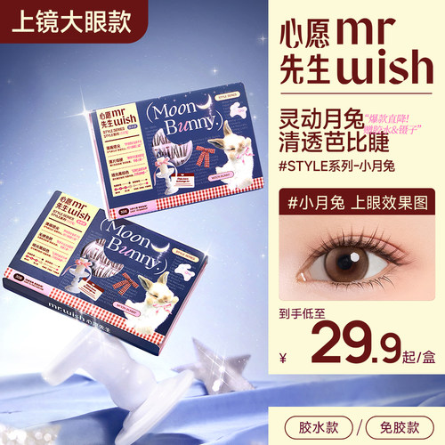 心愿先生小月兔免胶胶水假睫毛