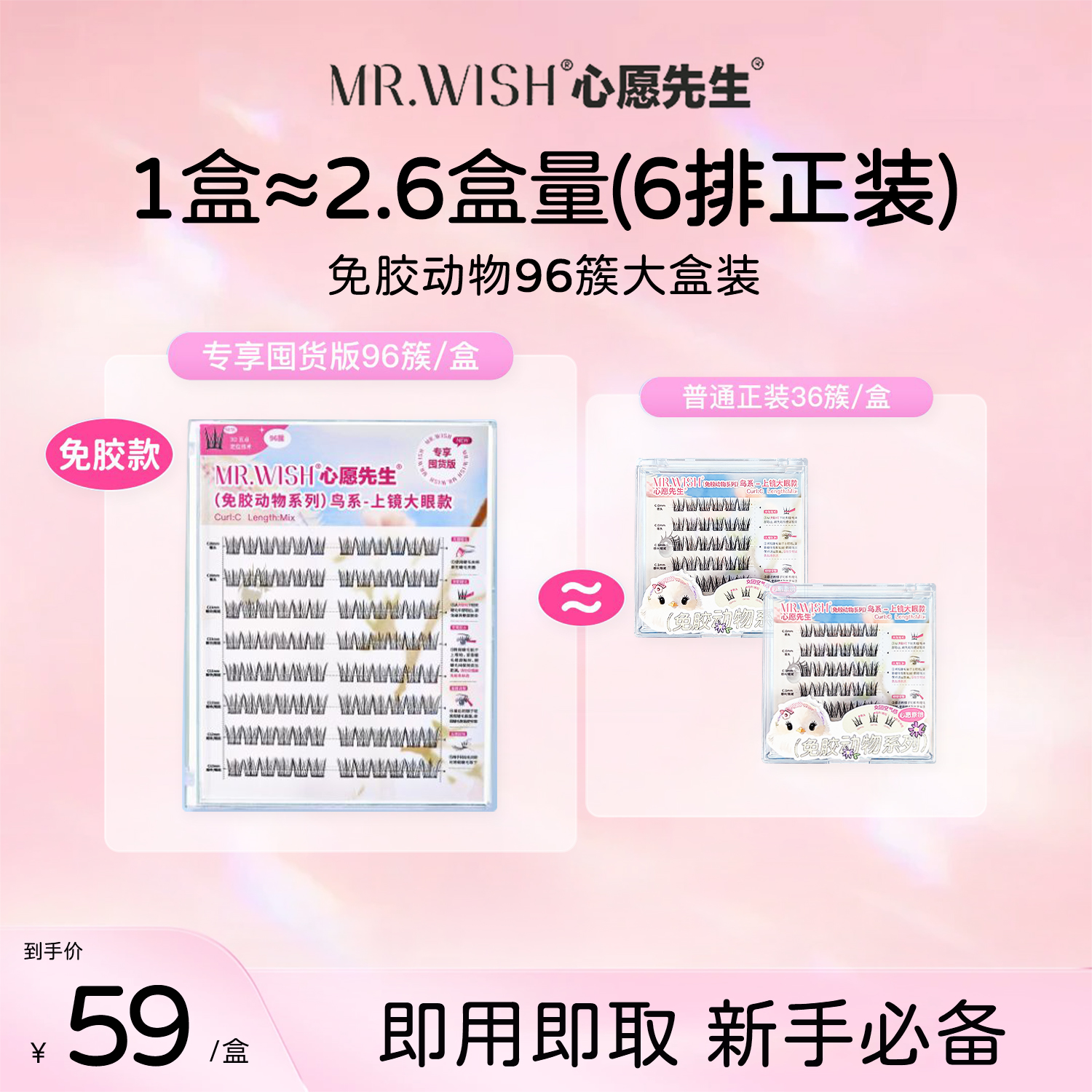 心愿先生鸟啾啾plus美鼠了2.0免胶动物系列假睫毛懒人三步分段式