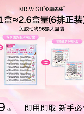 心愿先生鸟啾啾plus美鼠了2.0免胶动物系列假睫毛懒人三步分段式