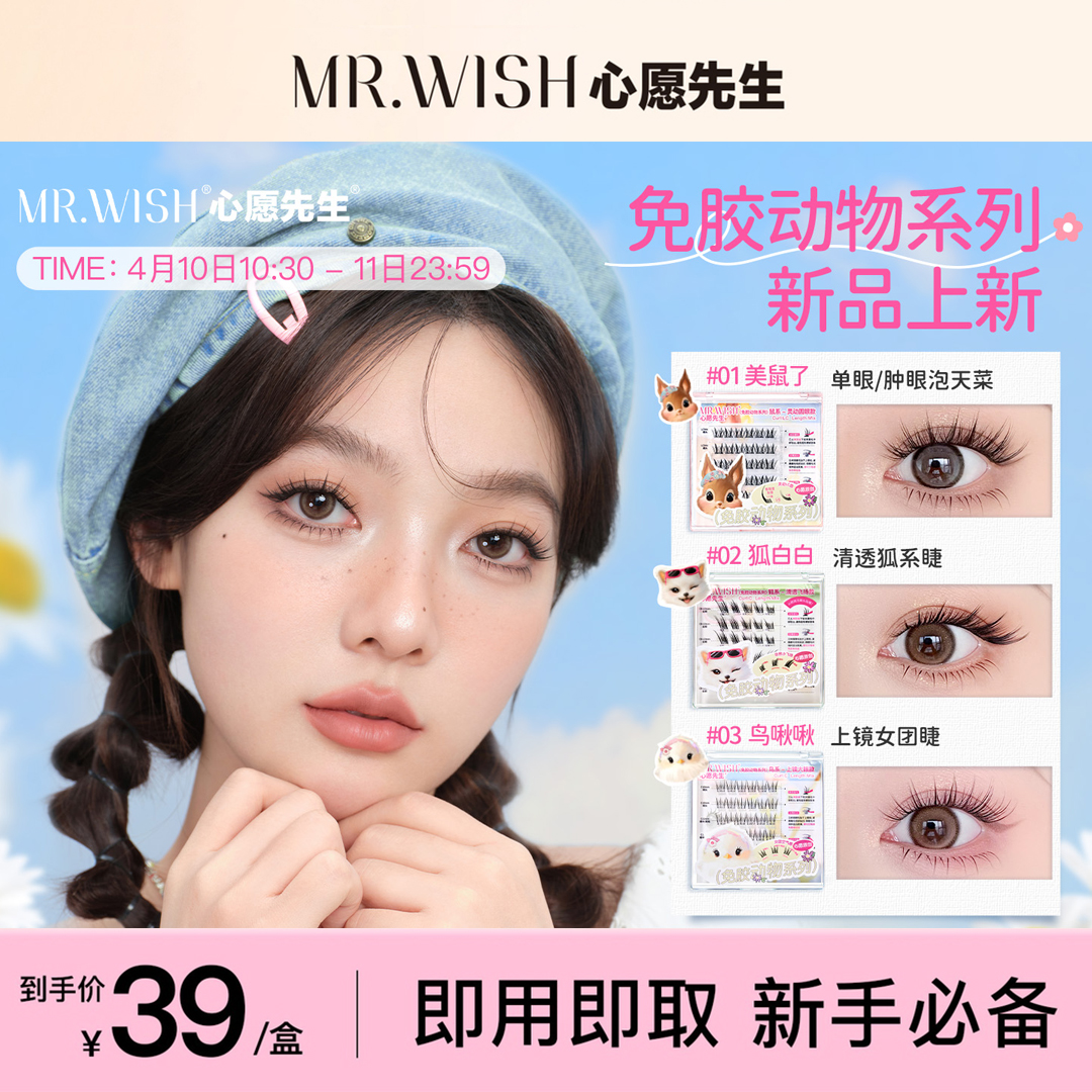 心愿先生懒人免胶动物系列假睫毛