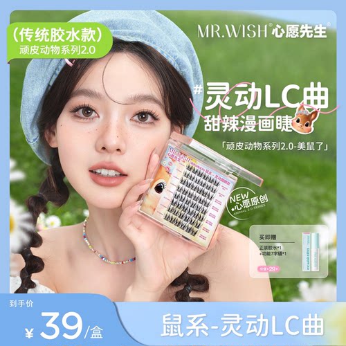 心愿先生2.0动物新款假睫毛胶水