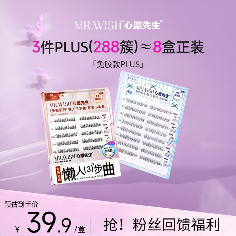 心愿先生免胶PLUS小珍珠小羊角