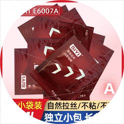 丝翼水溶性男女润滑剂水溶性免洗小袋装润滑油用人体按摩液E6007A